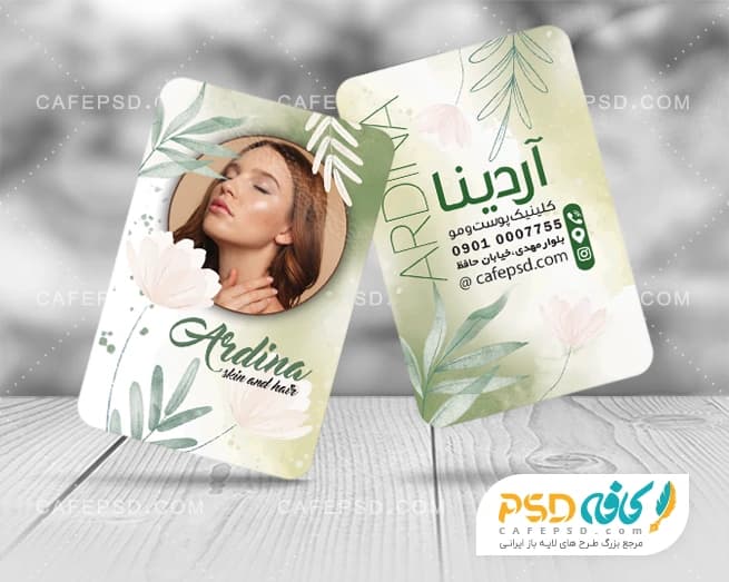 کارت ویزیت خدمات زیبایی پوست