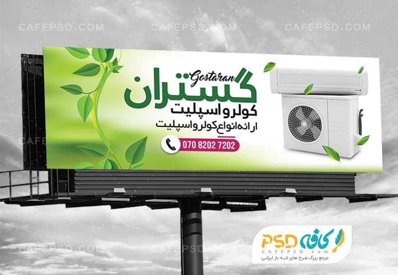 بنر لایه باز اسپلیت فروشی