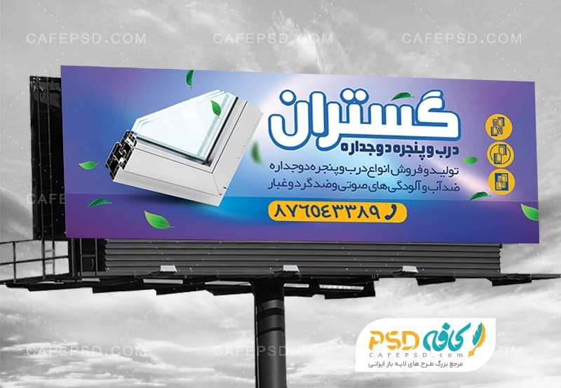 بنر مغازه در و پنجره دوجداره