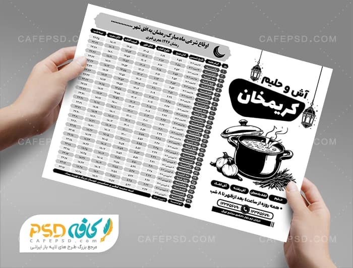 طرح سیاه سفید اوقات شرعی رمضان 1403