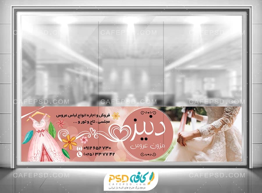 استیکر شیشه مزون عروس