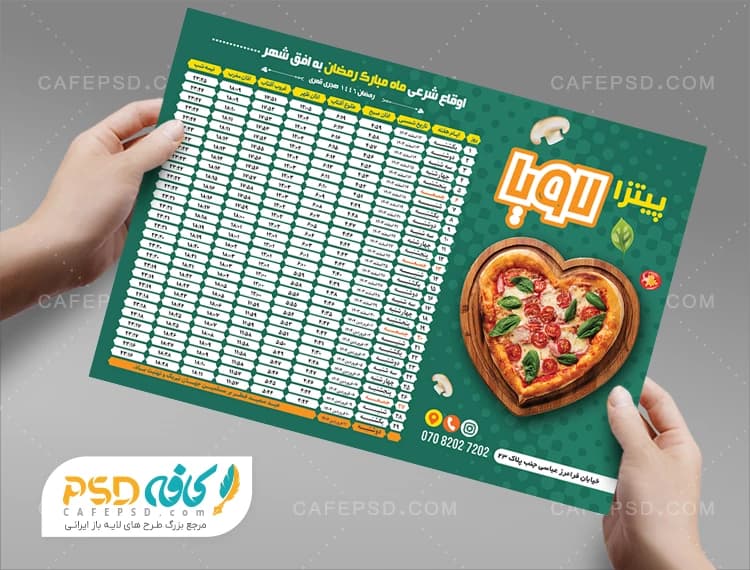 تراکت اوقات شرعی ماه رمضان 1403
