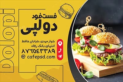 فایل لایه باز کارت ویزیت فست فود — تصویر ۳