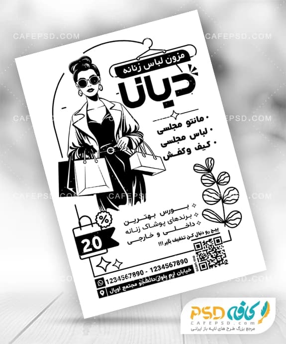 تراکت سیاه سفید مانتو فروشی