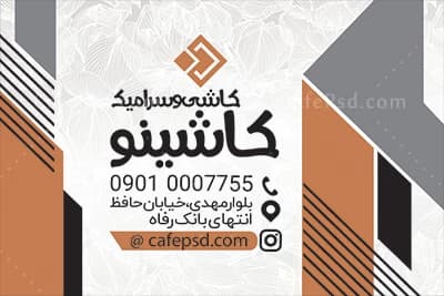 کارت ویزیت خام سرامیک فروشی — تصویر ۳