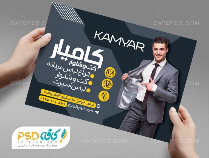 تراکت کت و شلوار