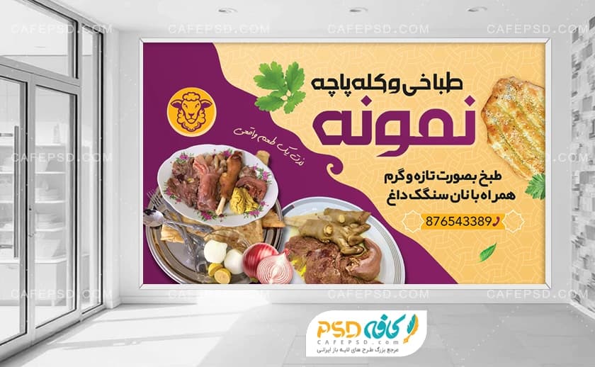 طرح بنر طباخی و کله پاچه