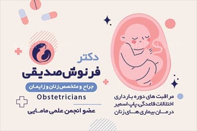 کارت ویزیت متخصص زنان و زایمان با قابلیت ویرایش — تصویر ۳