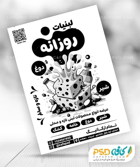 طرح سیاه سفید لبنیات فروشی
