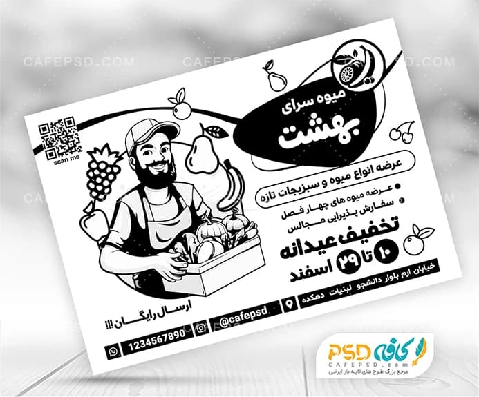 دانلود طرح سیاه و سفید میوه فروشی