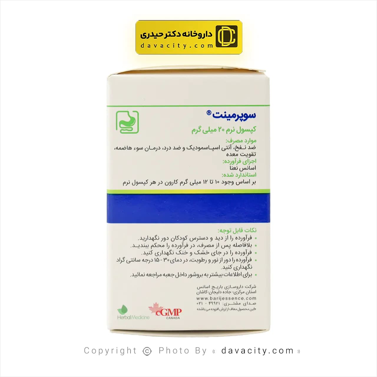 کپسول گوارشی سوپرمینت باریج اسانس 30 عددی — تصویر ۳