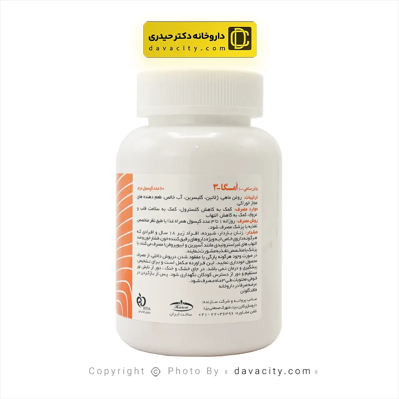 کپسول روغن ماهی 1000 امگا 3 کارن 60 عددی — تصویر ۳
