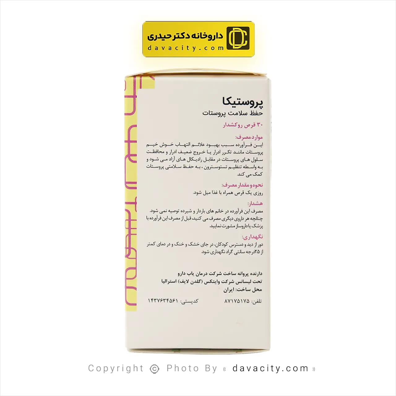 قرص حفظ سلامت پروستات پروستیکا گلدن لایف 30 عددی — تصویر ۳