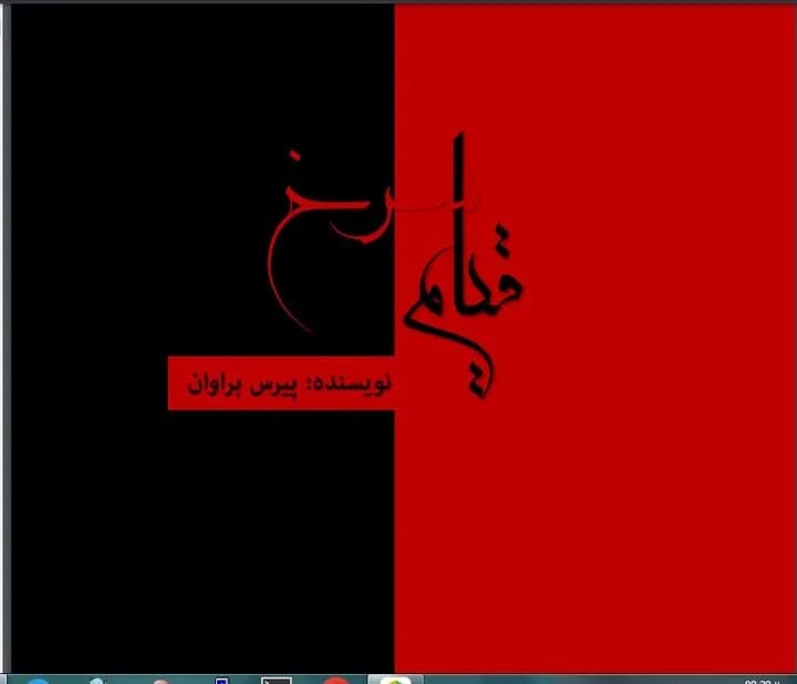 دانلود رمان قیام سرخ جلد اول اثر پیرس براوان — تصویر ۲