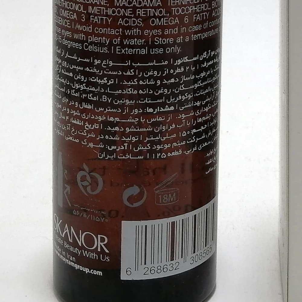 روغن آرگان اسکانور Bio Argan Oil — تصویر ۲