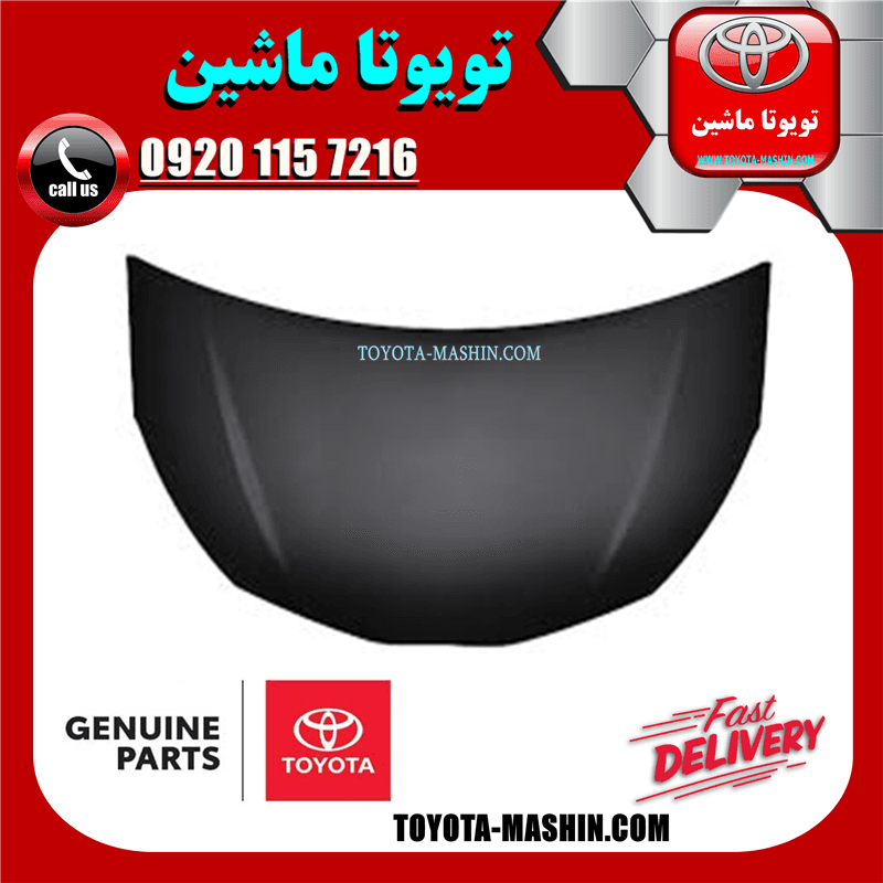 درب موتور اصلی تویوتا یاریس 2008-2010 صندوقدار برند شرکتی تویوتا جنیون — تصویر ۲
