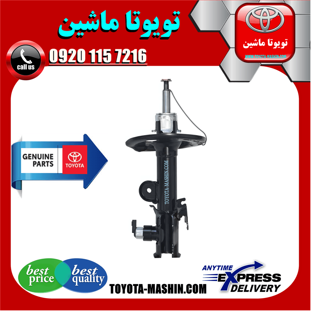 کمک فنر جلو اصلی لکسوس NX برند شرکتی تویوتا جنیون با سیستم برقی