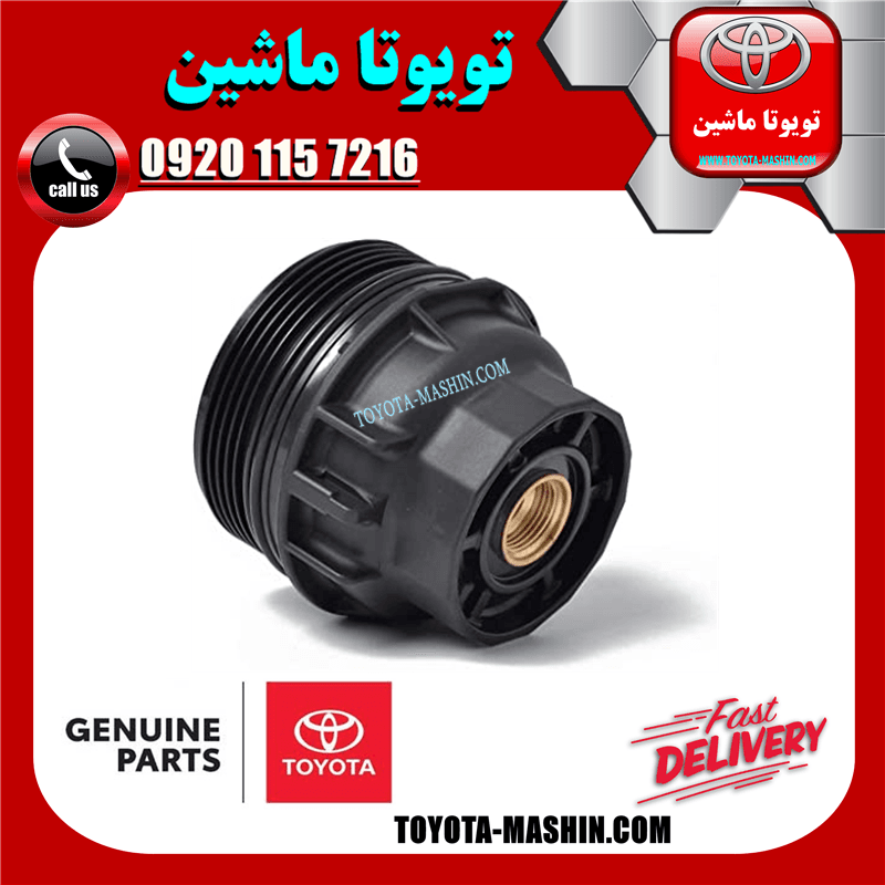کاسه فیلتر روغن لکسوس NX برند شرکتی تویوتا جنیون — تصویر ۲