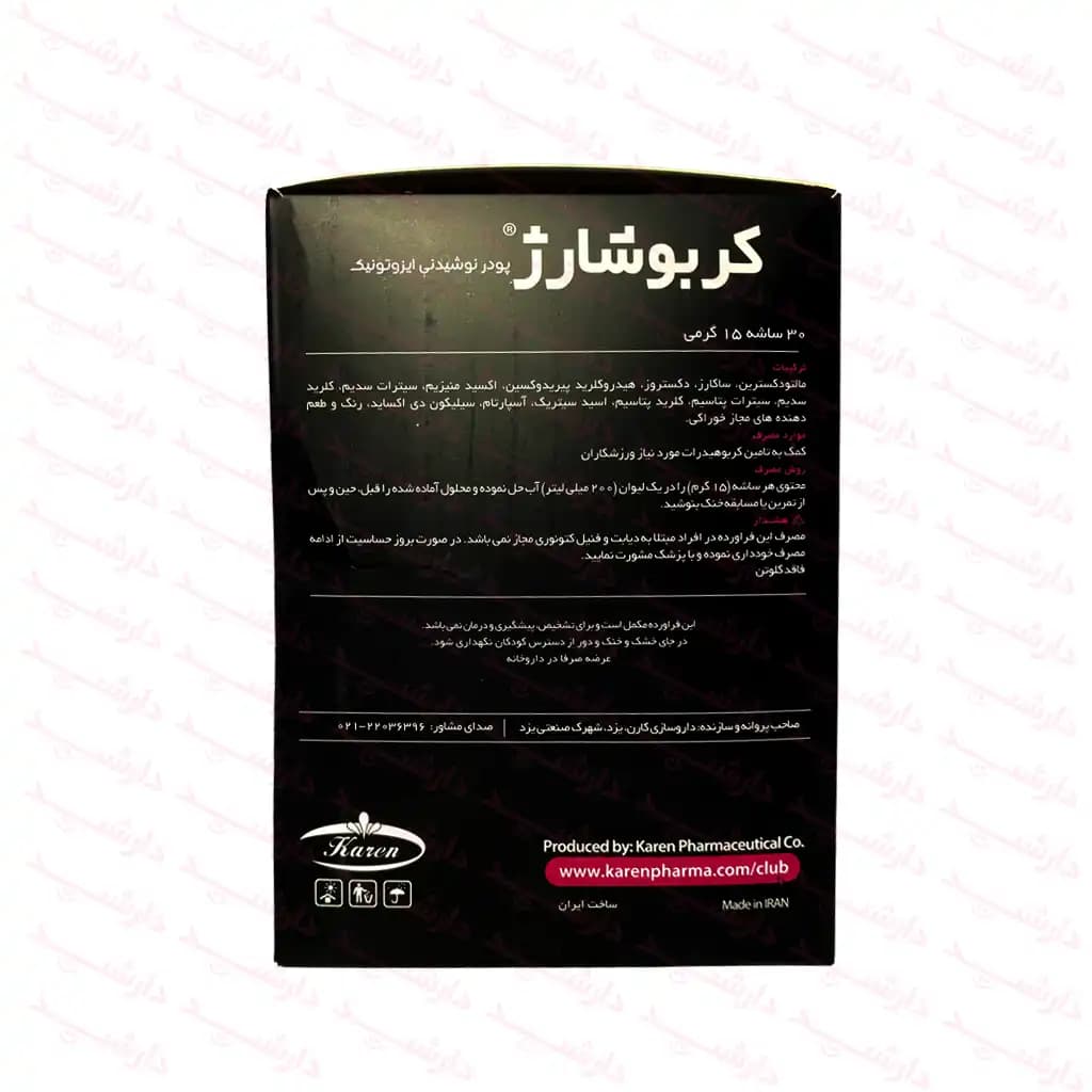 پودر کربو شارژ کارن 30 ساشه 15 گرمی — تصویر ۲