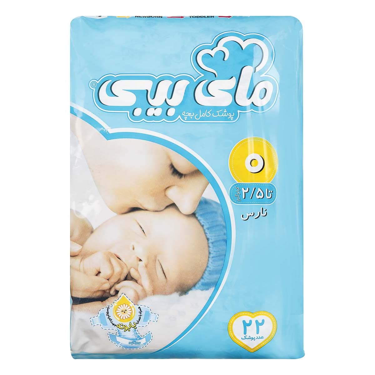 پوشک کامل مای بیبی My Baby سایز صفر مناسب نوزادان تا وزن 2.5 کیلوگرم بسته 22 عددی — تصویر ۴