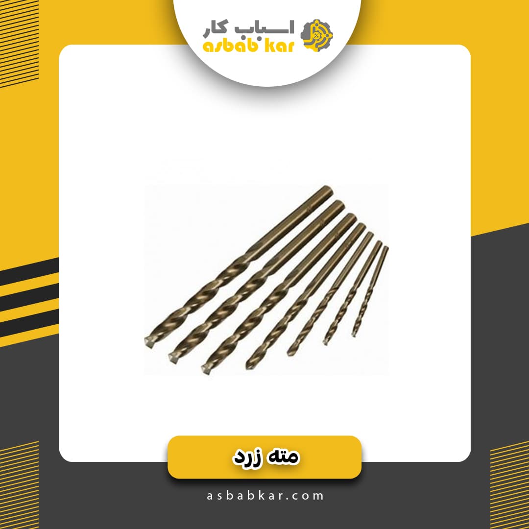 مته کبالت 9 — تصویر ۲