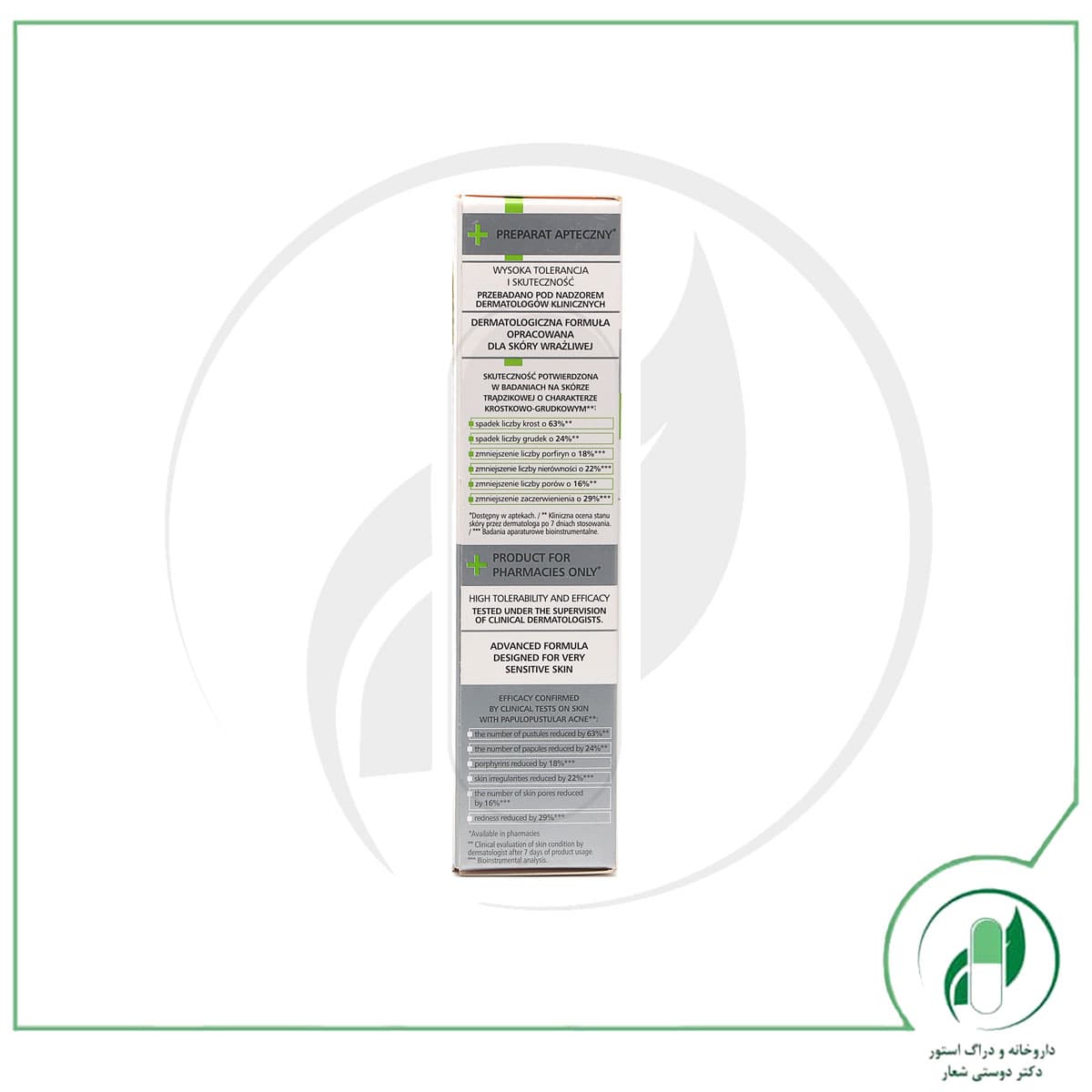 کرم ضد آکنه مدی آکنه فارماسریز – Pharmaceris — تصویر ۳