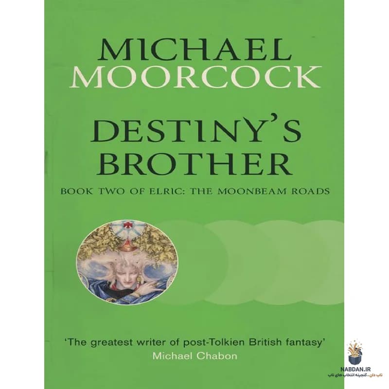 کتاب Destiny’s Brother (برادر سرنوشت) نسخه انگلیسی PDF | مایکل مورکاک