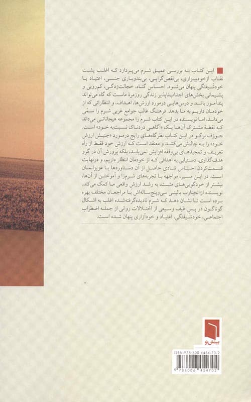 کتاب شرم کاوی — تصویر ۲