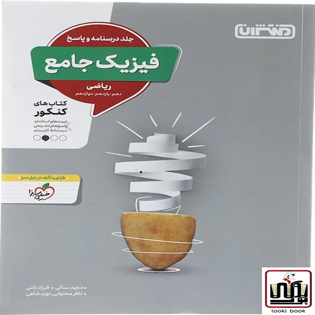 پاسخنامه فیزیک جامع کنکور ریاضی منتشران جلد دوم