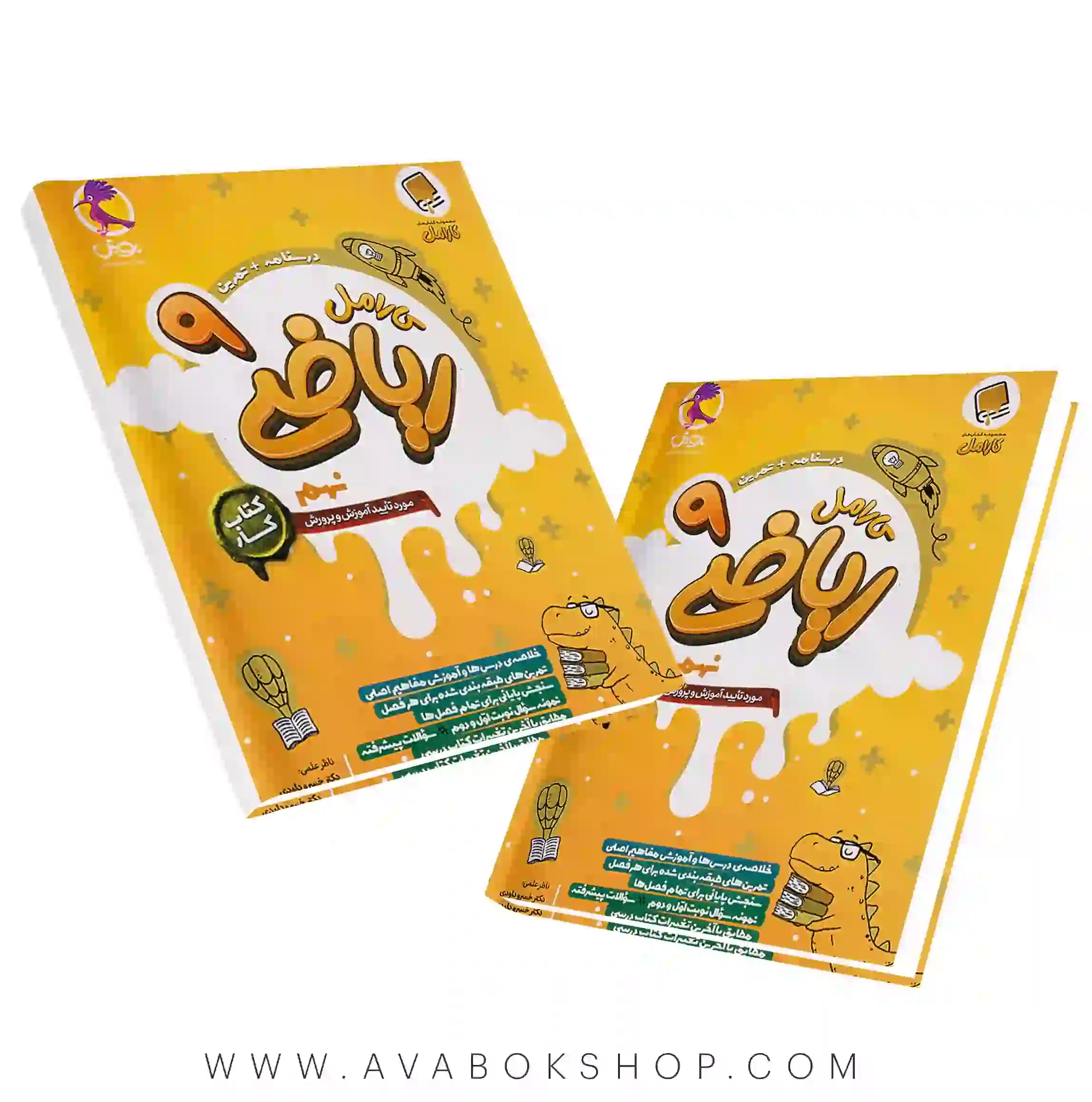 کتاب کار ریاضی نهم کارامل پویش اندیشه خوارزمی — تصویر ۲
