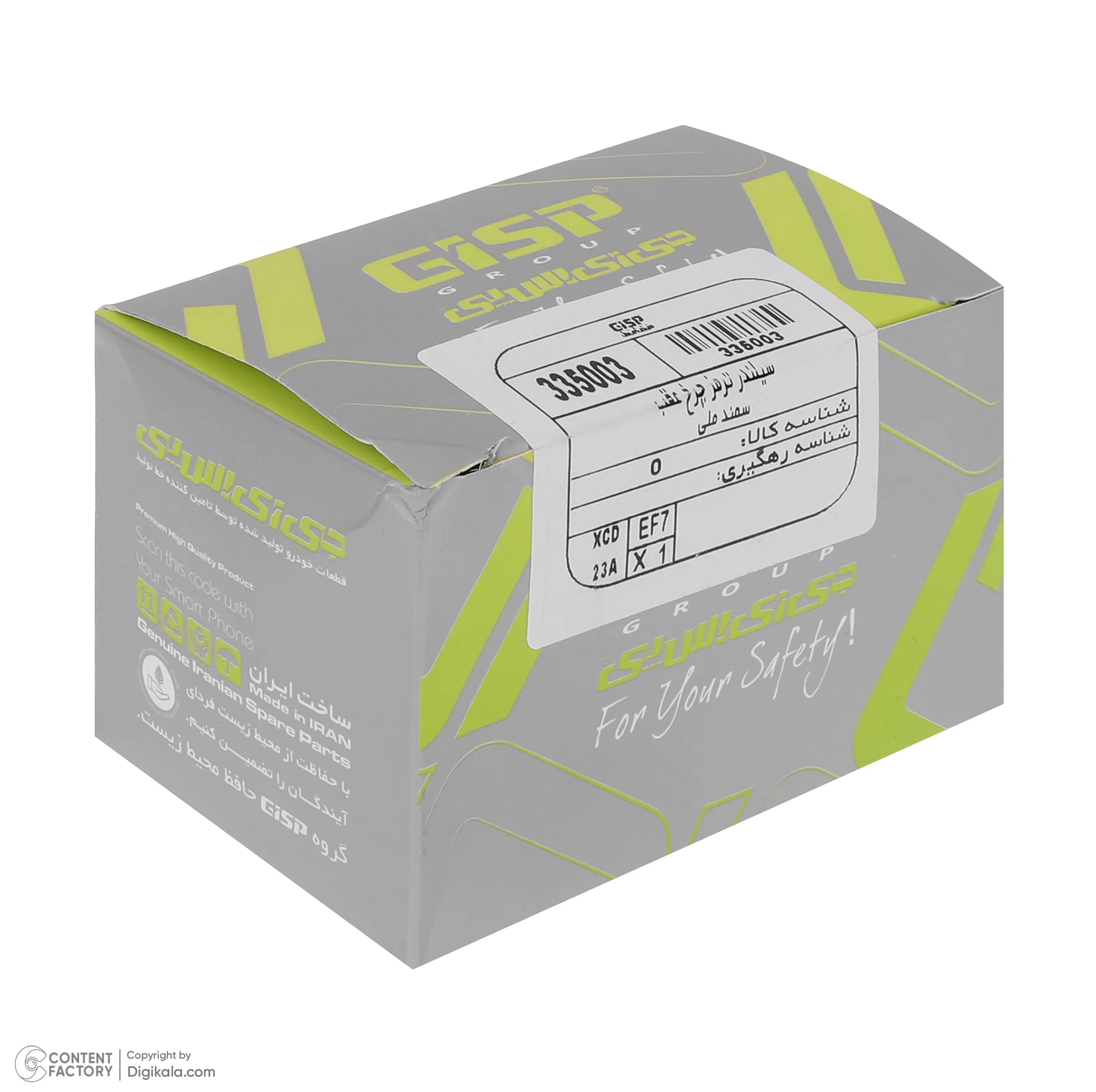 سیلندر کامل ترمز چرخ عقب چپ و راست جی ای اس پی کد 335003335003 مناسب برای سمند EF7 و سورن EF7 مجموعه دو عددی — تصویر ۷