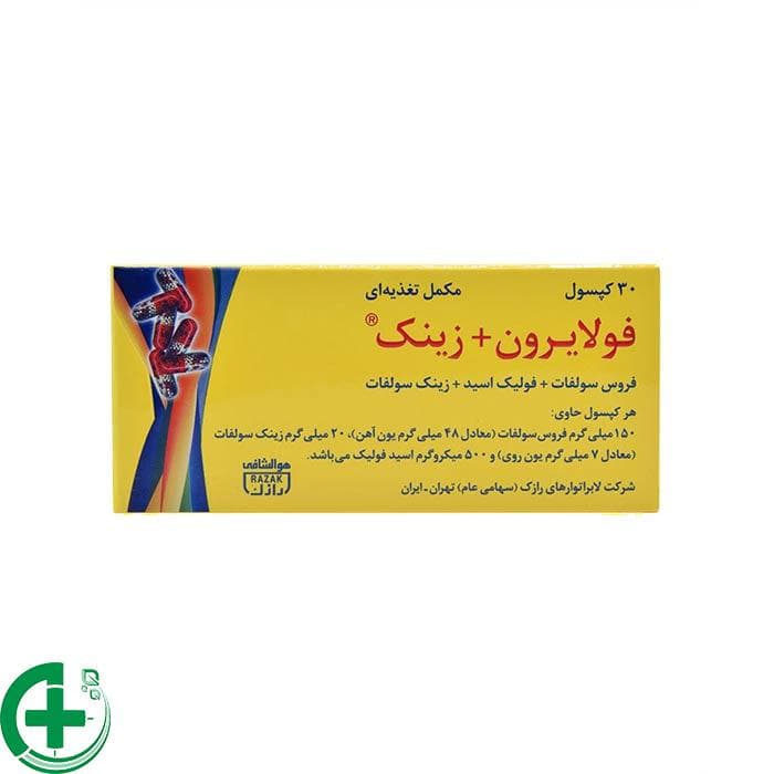 کپسول فول ایرون + زینک | Foliron and Zinc — تصویر ۳