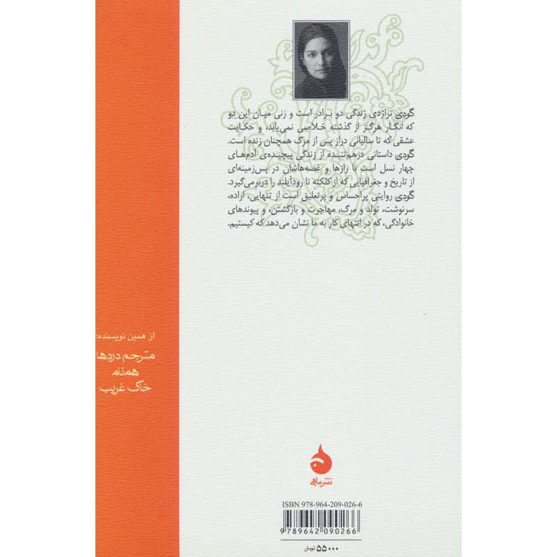 کتاب گودی اثر جومپا لاهیری نشر ماهی — تصویر ۲