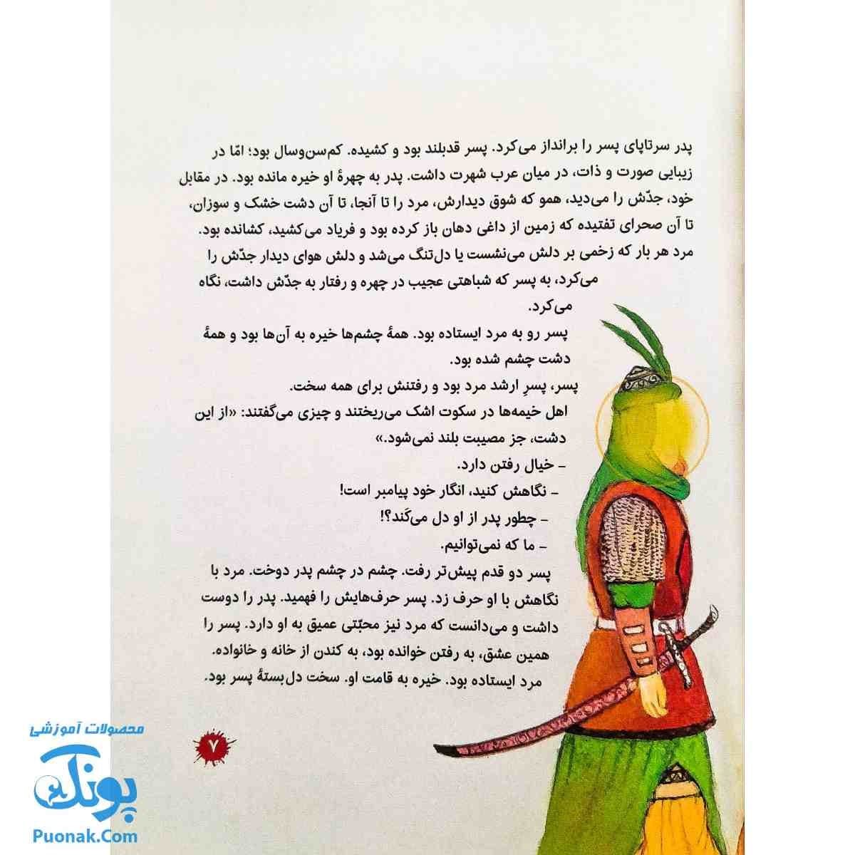 کتاب بچه های عاشورا مجموعه ۷ جلدی سخت — تصویر ۳