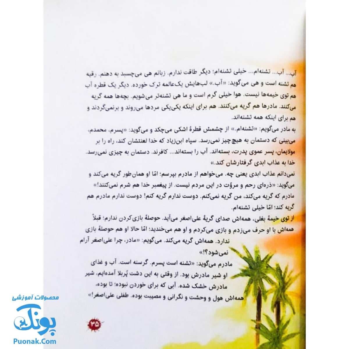 کتاب بچه های عاشورا مجموعه ۷ جلدی سخت — تصویر ۷