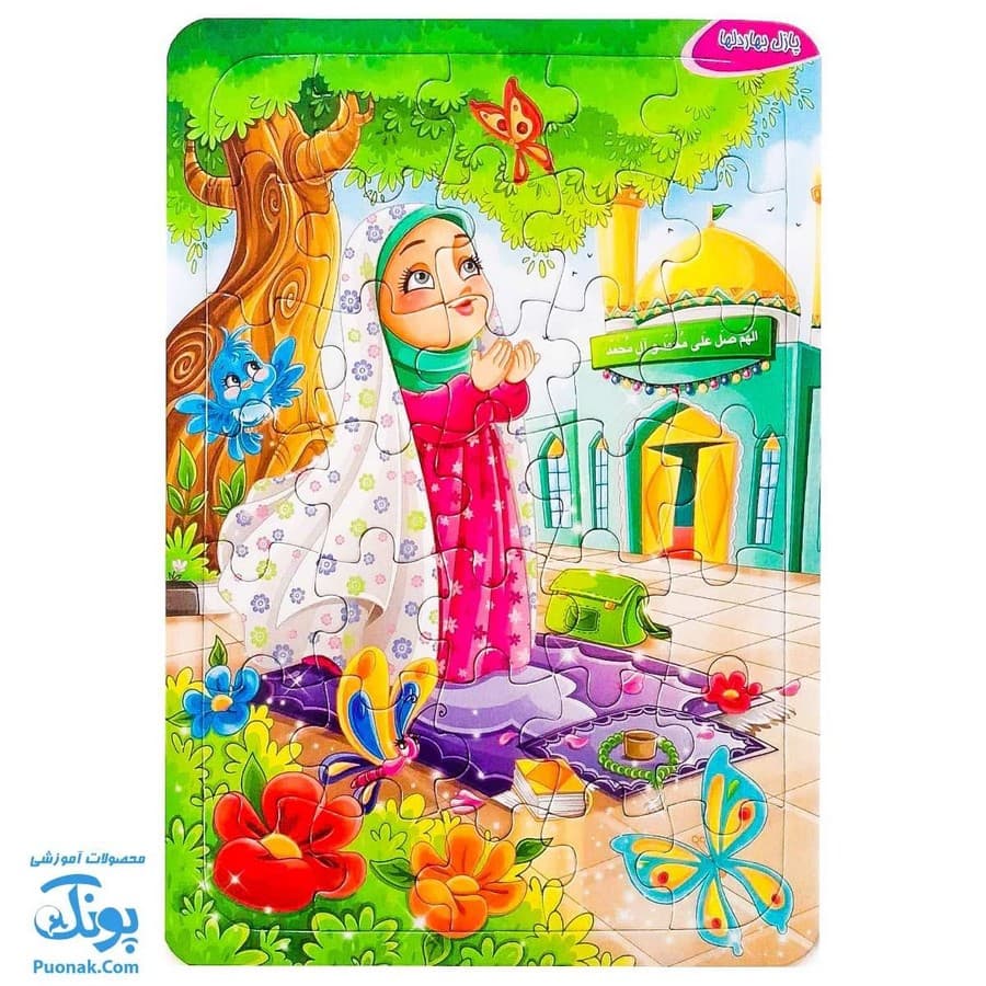 پازل نماز و نیایش دخترانه بزرگ