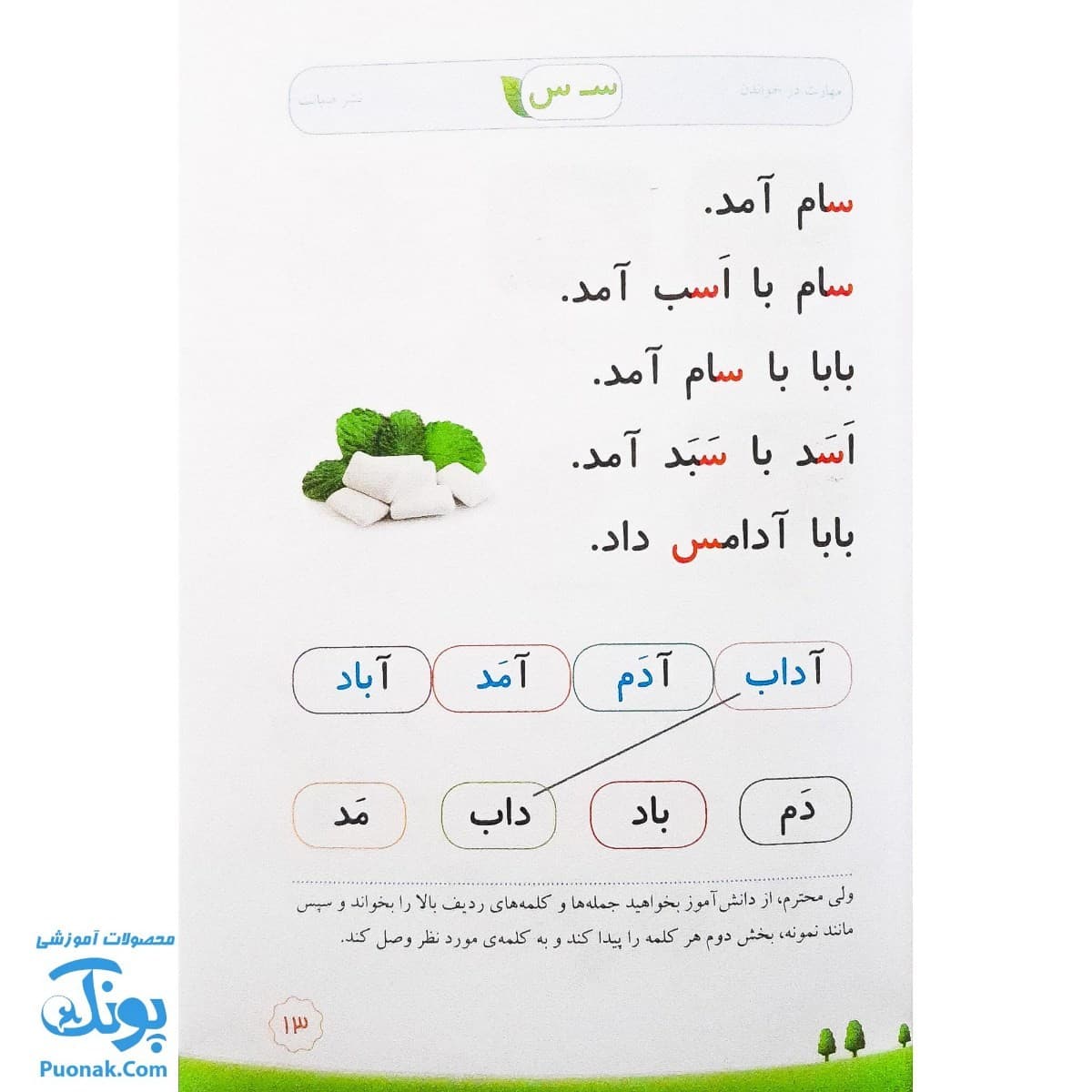 کتاب مهارت در خواندن اول ابتدایی صیانت — تصویر ۴