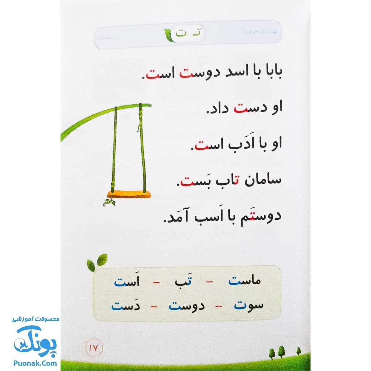 کتاب مهارت در خواندن اول ابتدایی صیانت — تصویر ۵