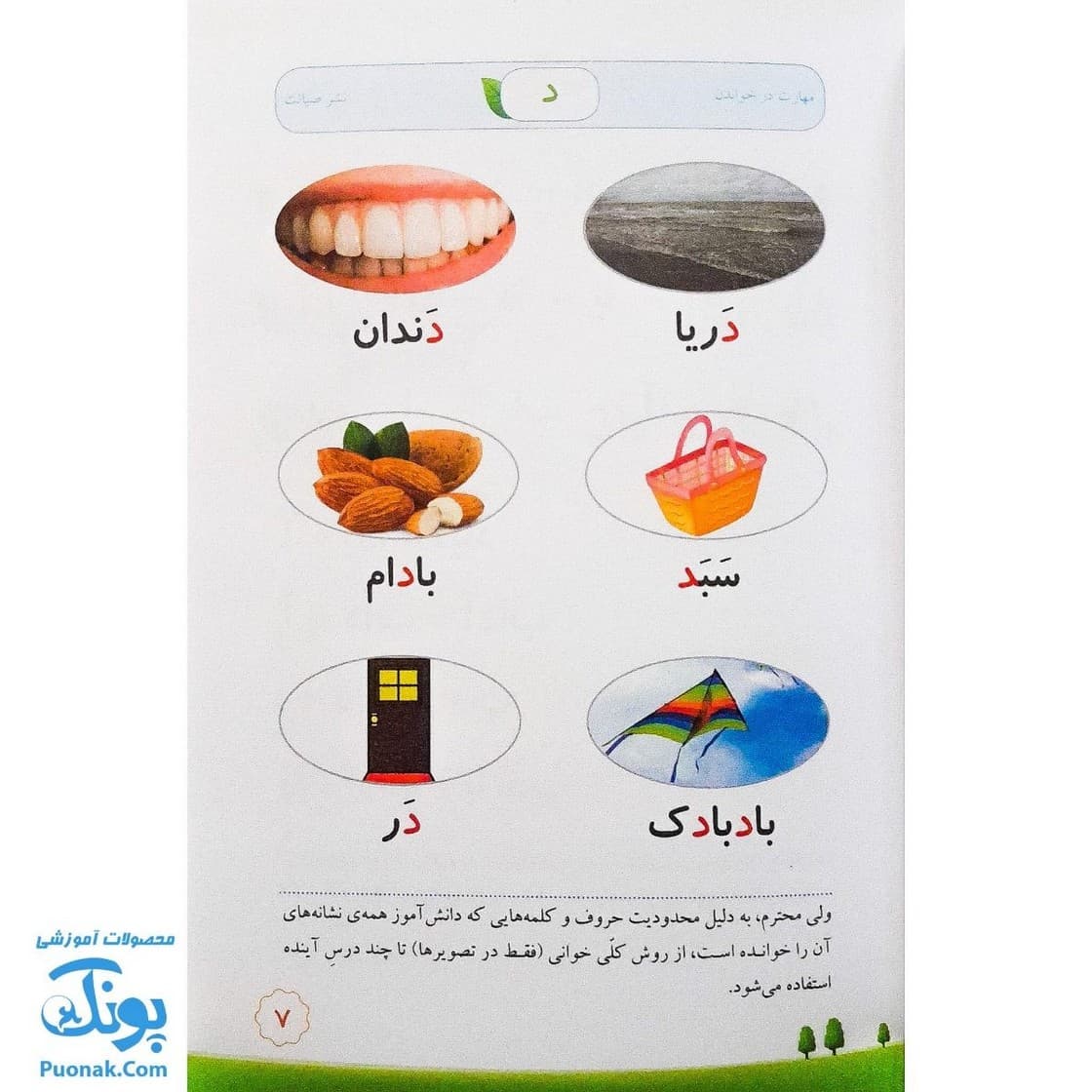 کتاب مهارت در خواندن اول ابتدایی صیانت — تصویر ۳