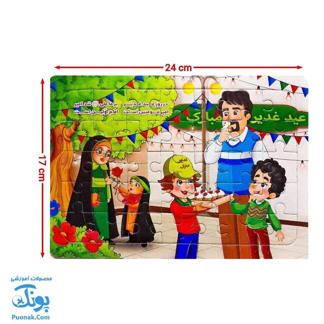 پازل مذهبی اسلامی عید غدیر (طرح در روز غدیر بر ما علی ع شد امیر) پشت وایت بردی — تصویر ۴