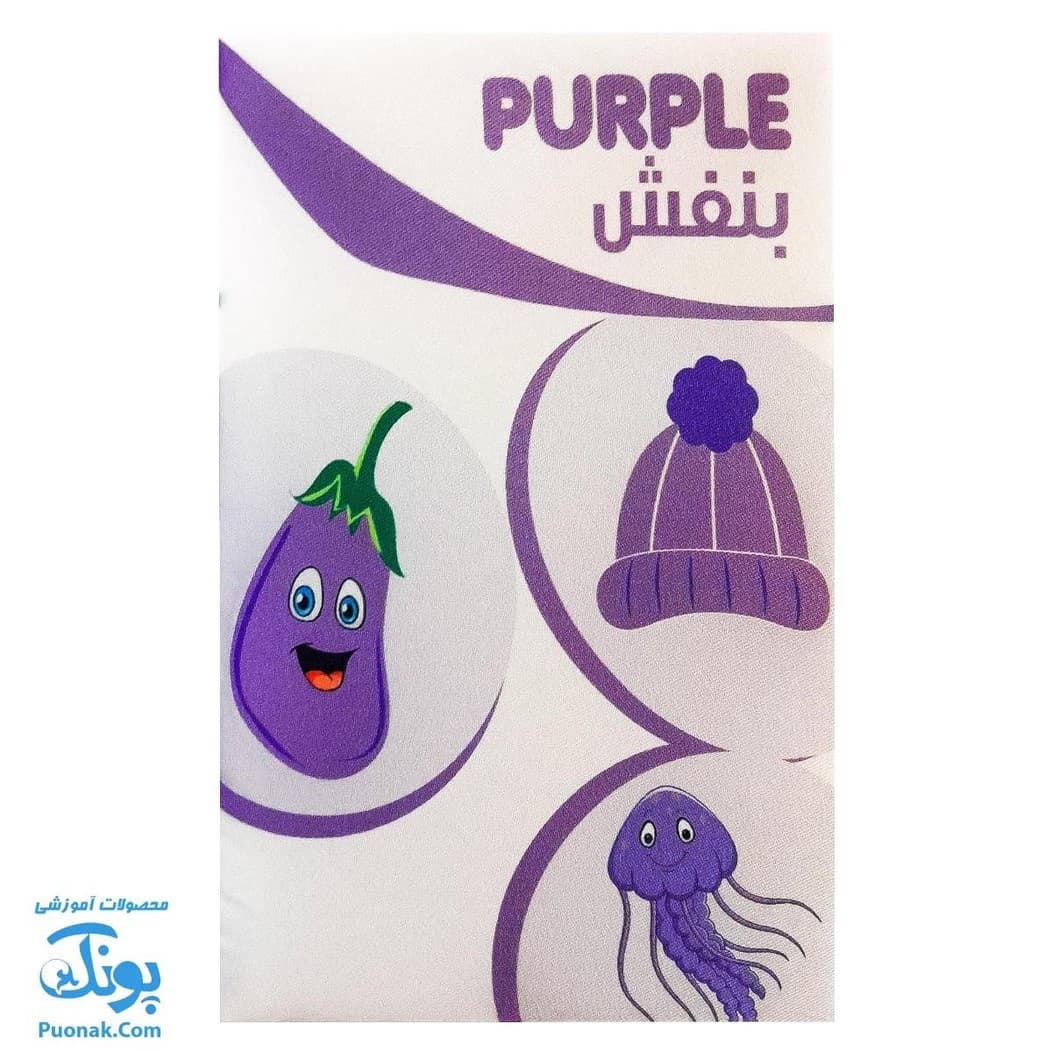 کتاب پارچه ای بزرگ رنگ ها مدل آوای بامداد دو زبانه CLoth book COLORS — تصویر ۷