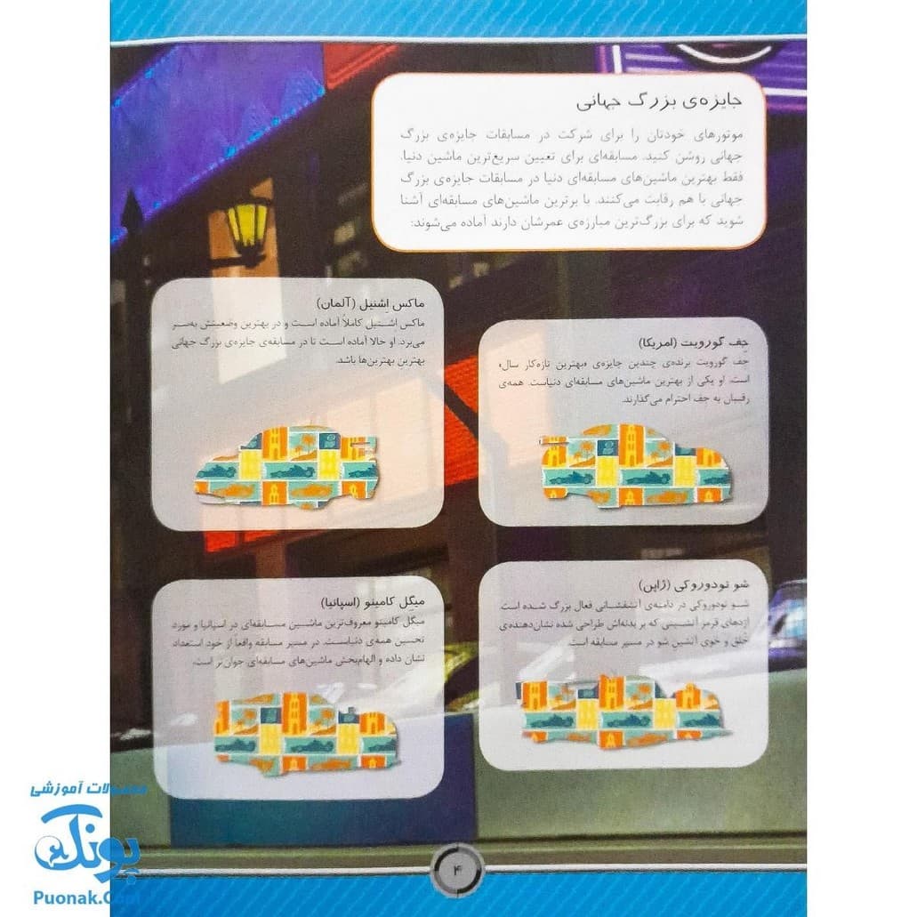 کتاب ماشین ها ۲ بچسبان و بیاموز ۱۳ به همراه ۶۰ برچسب — تصویر ۳