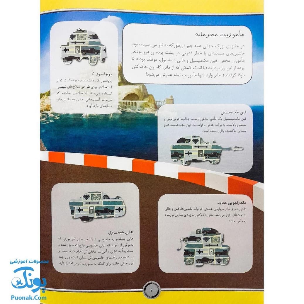 کتاب ماشین ها ۲ بچسبان و بیاموز ۱۳ به همراه ۶۰ برچسب — تصویر ۷