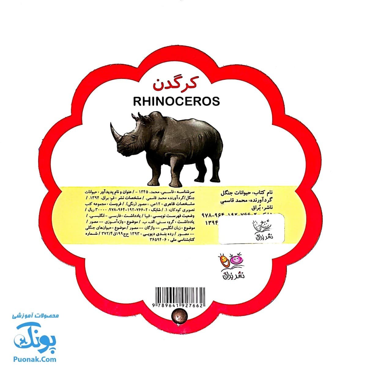 کتاب مصور حیوانات جنگل دو زبانه (مجموعه کتب تصویری کودکان جلد اول – دکمه ای) — تصویر ۸