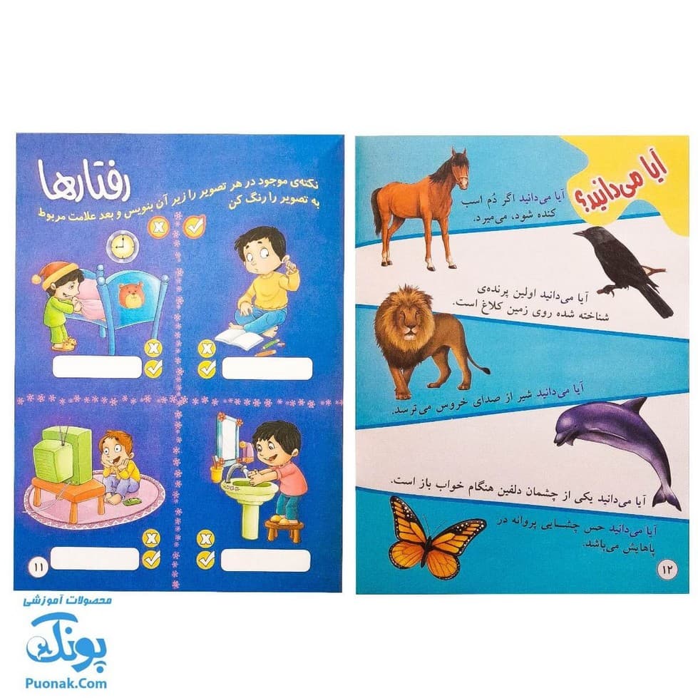 کتاب هوش و کوش (مجموعه ۶ جلدی بازی و سرگرمی های آموزشی به کودکان) — تصویر ۶