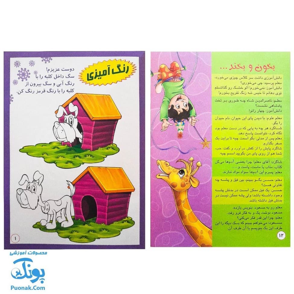 کتاب هوش و کوش (مجموعه ۶ جلدی بازی و سرگرمی های آموزشی به کودکان) — تصویر ۷
