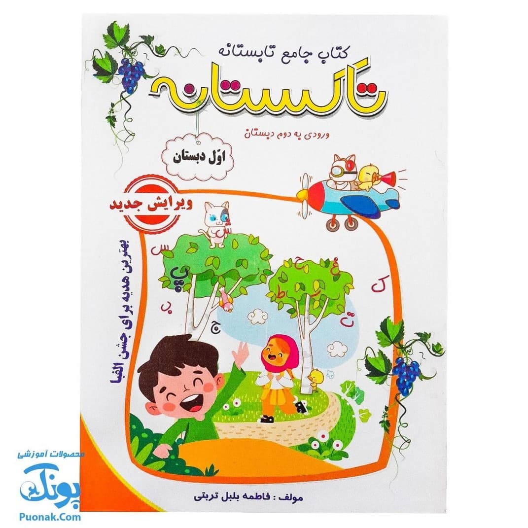 کتاب کار جامع تابستانه تاکستانه اول دبستان