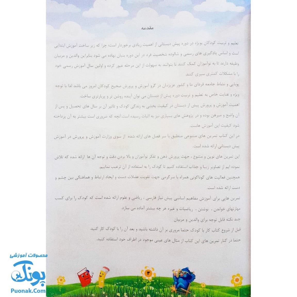 کتاب کار تابستانه تاکستانه پیش دبستانی برگزیده — تصویر ۲