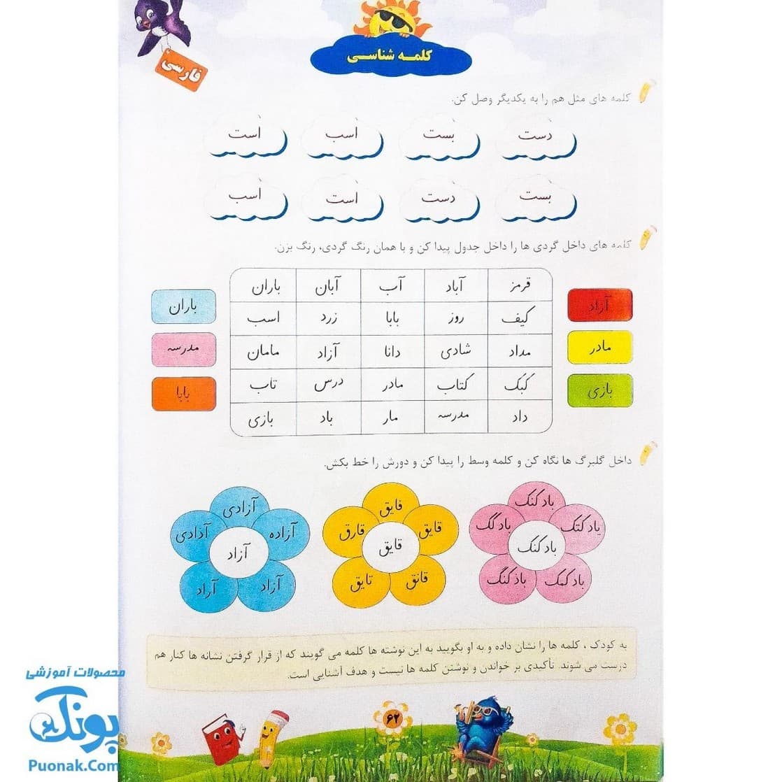 کتاب کار تابستانه تاکستانه پیش دبستانی برگزیده — تصویر ۷