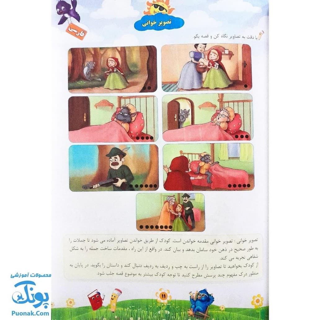 کتاب کار تابستانه تاکستانه پیش دبستانی برگزیده — تصویر ۴